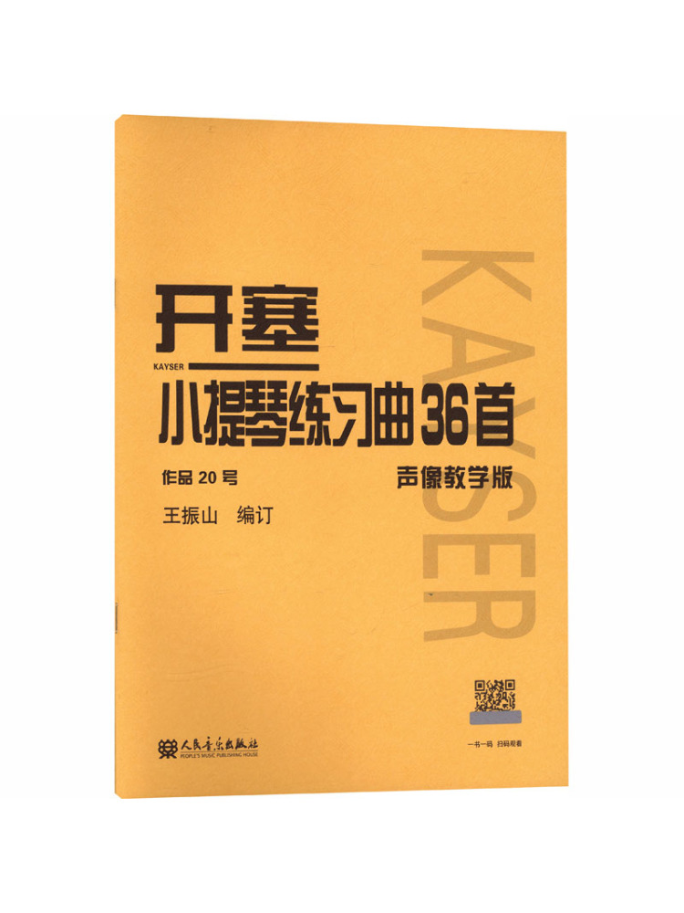 Audio Music Edit - Book-Winshare 36 Violin Etudes By Kaisai